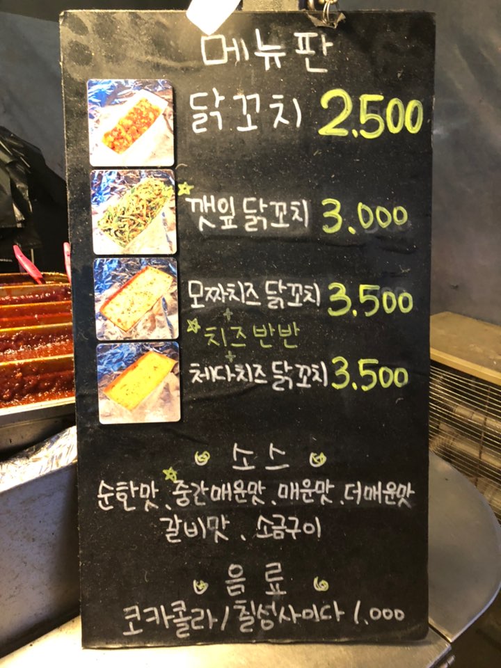 인천 구월동 맛집 '닭꼬치집' 닭꼬치는 여기가 짱!