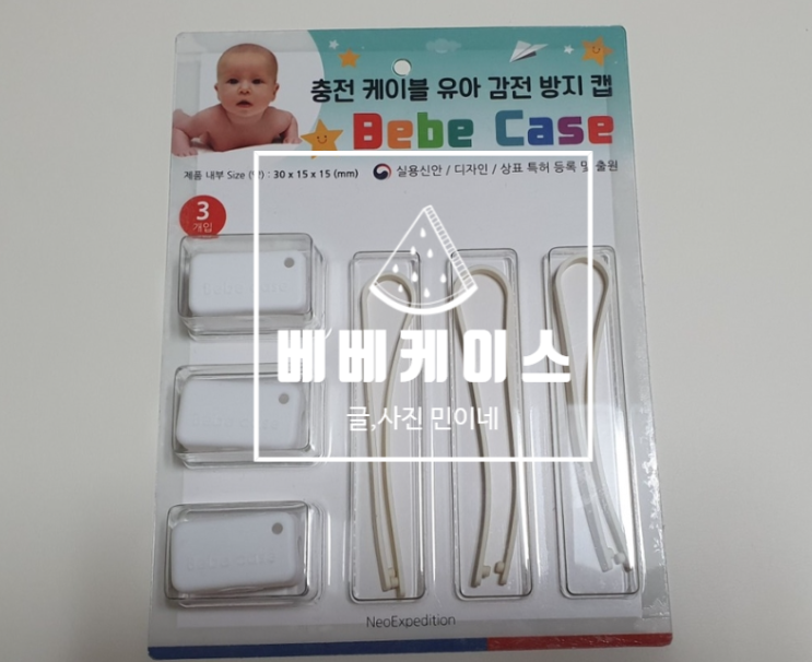  [베베케이스] 우리아기 충전 케이블 감전 방지캡!! 필수품이에요!