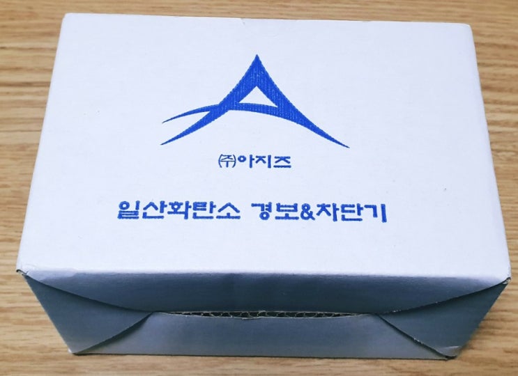 일산화탄소 차단기 후기<아지즈 일산화탄소119> 일산화탄소 차단기 후기<아지즈 일산화탄소119>