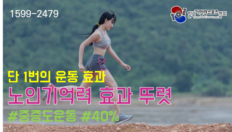  [헬스조선]노인 기억력, 단 한번의 운동으로도 향상 효과