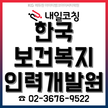 2020년 한국보건복지인력개발원 채용계획, 한눈에 알아보기!