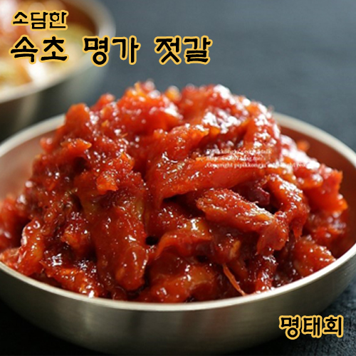  속초젓갈 소담한 명태회무침, 1kg, 1개