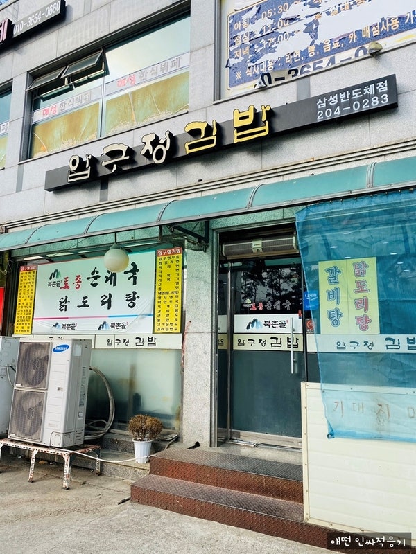 압구정김밥 삼성반도체점 사진 1