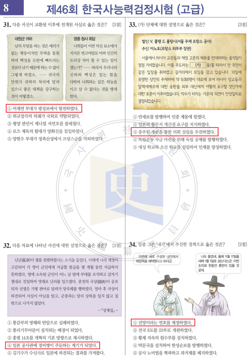 46회 한국사능력검정시험 고급 한능검 기출문제 정답 난이도 네이버 블로그