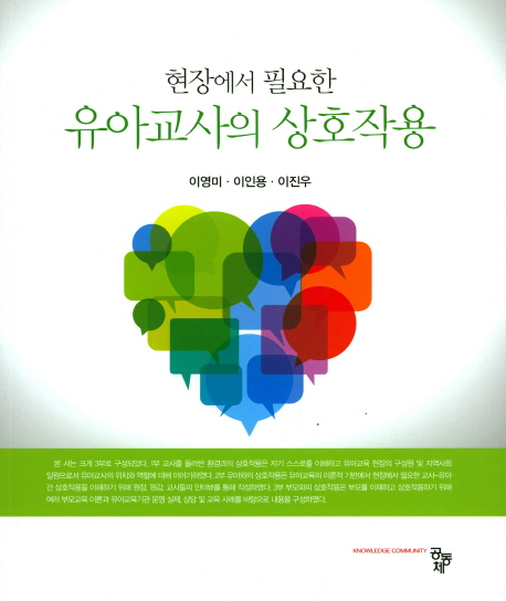  핫딜) 유아교사의 상호작용 : 현장에서 필요한 정가