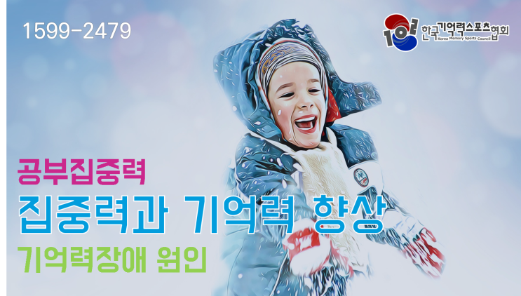  [골프타임즈]집중력ㆍ기억력장애, 의지가 아닌 뇌 문제일수도...공부집중력 높이려면?