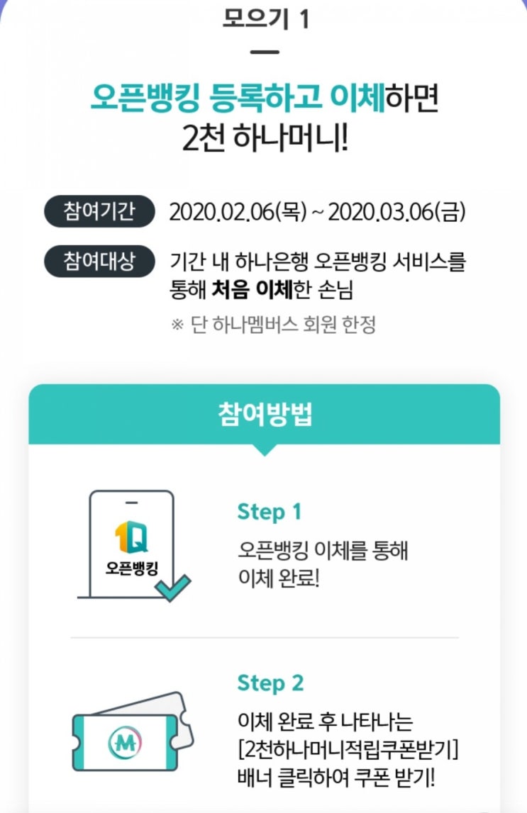  [금융]하나은행 오픈뱅킹 등록 후 2000원받기