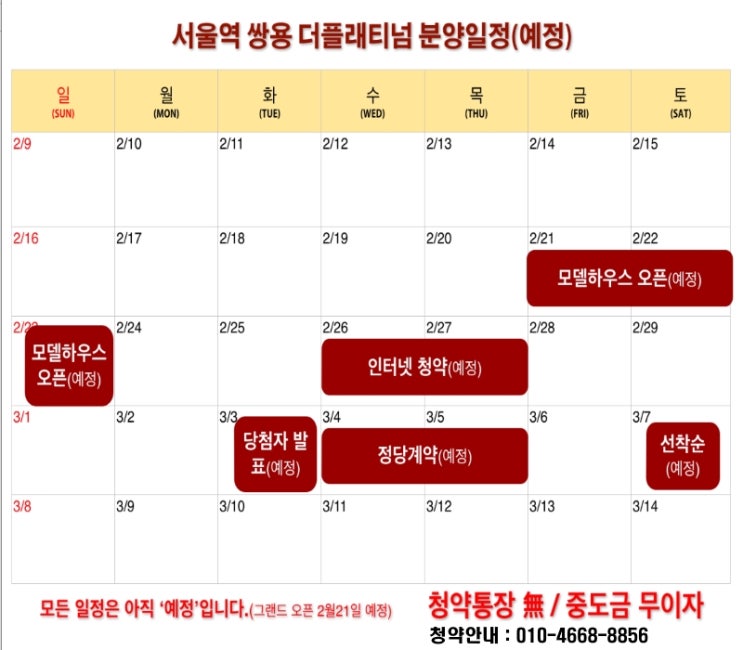  쌍용 더 플래티넘 서울역 청약안내 2월분양, 홍보관오픈!
