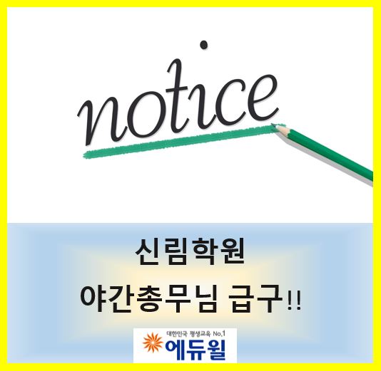 [에듀윌]신림학원에서 무료로 수강하는 방법~!