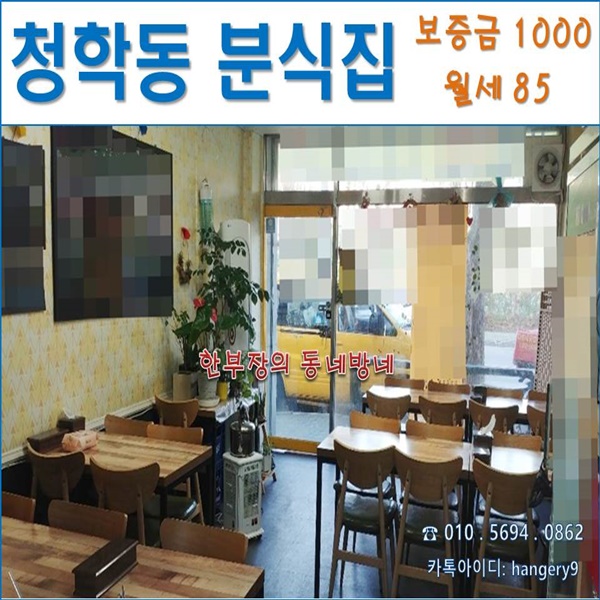  인천 연수구 청학동 분식집 상가임대 메뉴전환 가능