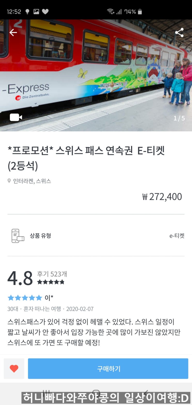 스위스여행 시 꼭 필요한 거의 모든 교통이용이 가능한 스위스연속패스!! 마이리얼트립에서 구매하기