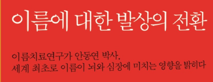  개명방법 - 이름이 인생의 승패를 결정하는 이유 = 판단력(1)