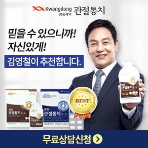  광동제약 관절통치호(好)락(樂) 가격! 퇴행성연골?