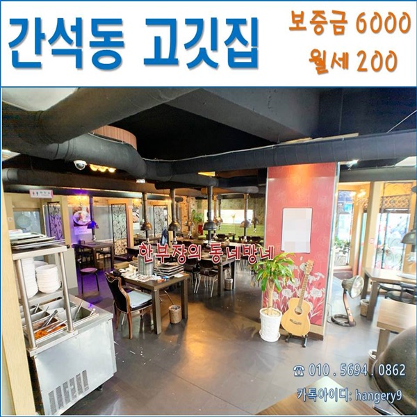  간석동 상가임대 간석오거리 먹자골목 고깃집 24시간 영업가능