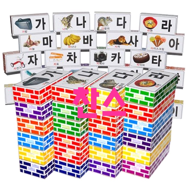  추천하고 싶은 블럭벽돌 - 5가지 -나우에듀 학습 가나다 종이벽돌 중형 40p + 소형 10p, 혼합 색상