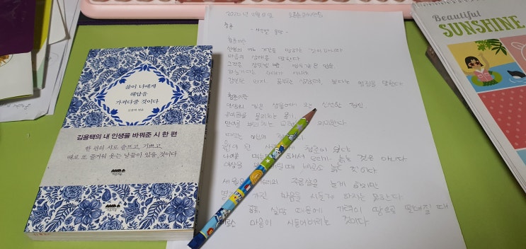  왼손잡이의 오른손글씨연습 8일차