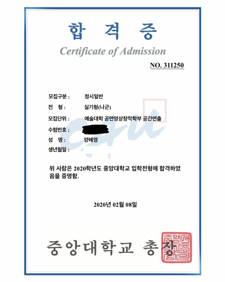  미대입시 2020학년도 중앙대학교 공연영상창작학부 합격생 양혜영 학생 축하합니다.