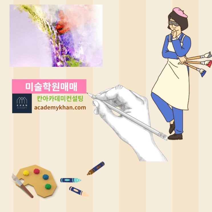   미술학원매매 실시간 검색