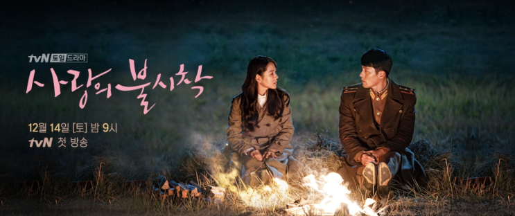  사랑의 불시착, 오매불방 기다리던 13화..
