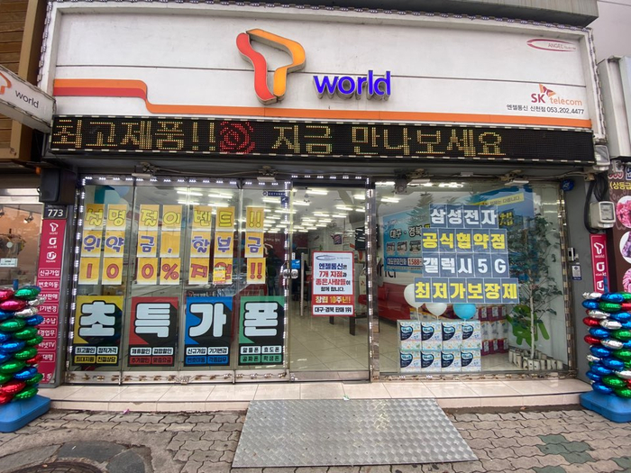  대구 휴대폰 성지 엔젤통신 신천점 저렴하게 구매했어요