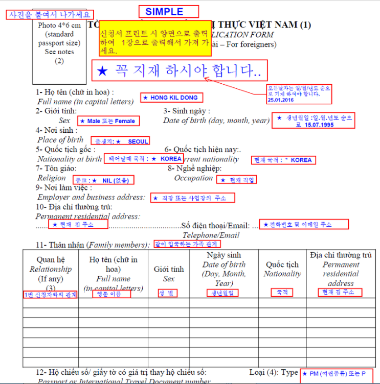  베트남 도착비자 받는법 +양식