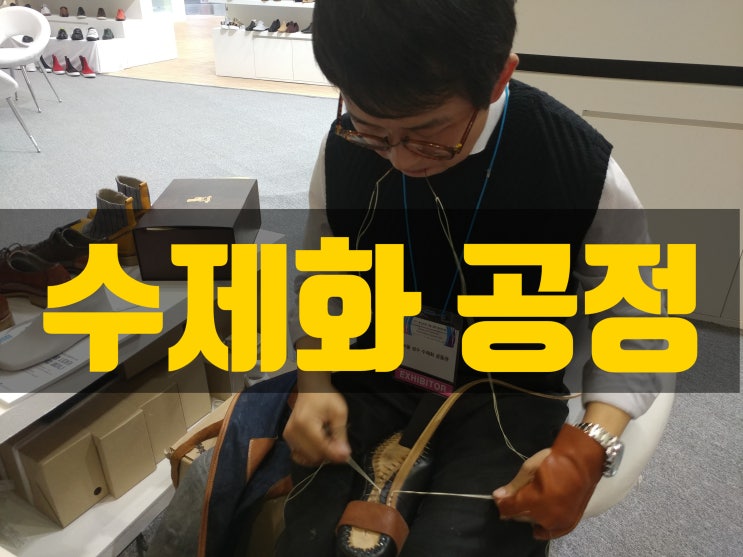  수제화 맞춤구두 특수 기능성신발과 깔창 제작을 통한 교정