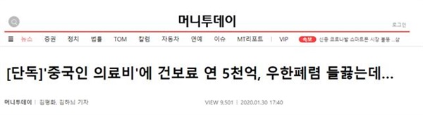 중국인 의료보험 먹튀? 언론이 말하지 않은 사실 중국인 의료보험 먹튀? 언론이 말하지 않은 사실