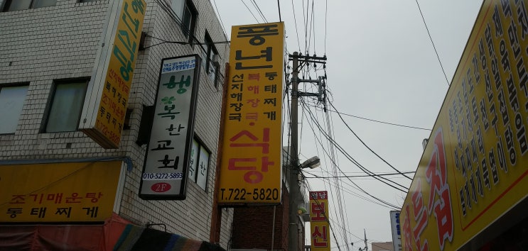 성남 모란시장내 풍년식당