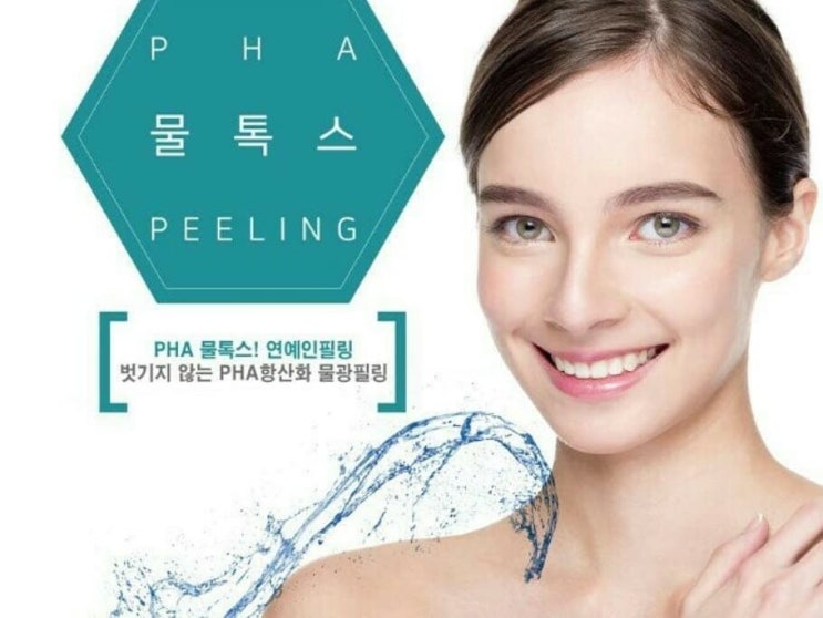  연예인필링 PHA물톡스필링 더블유엠에스테틱 산격점