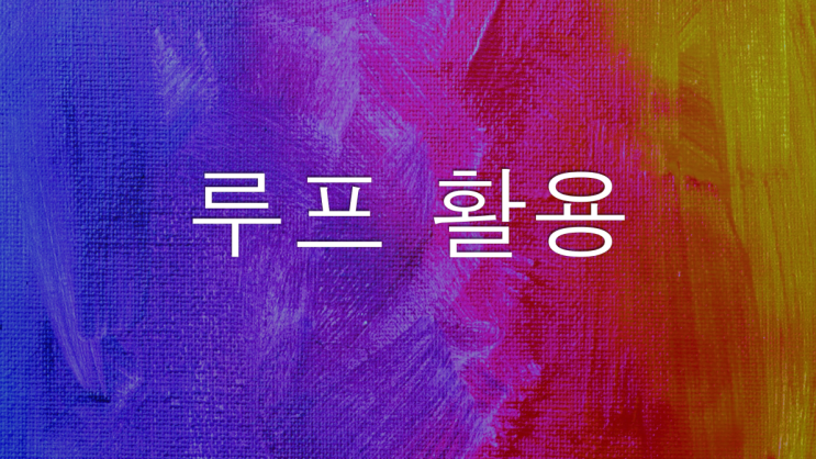  [PYTHON] 파이썬 루프(Loop)의 활용(구구단, 삼각형, 피라미드)