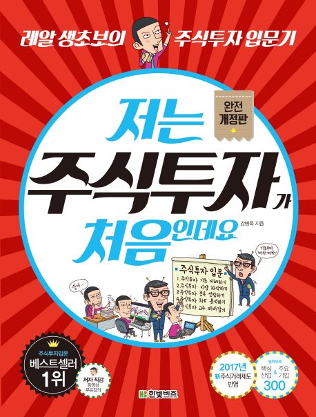  {특가} 저는 주식투자가 처음인데요 정가