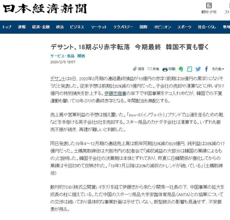 데상트 한국 불매운동 적자 데상트 한국 불매운동 적자