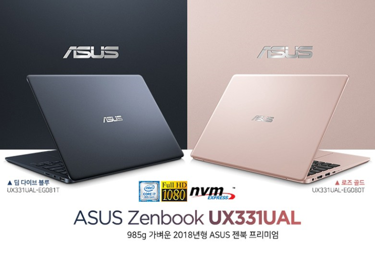 신학기 저렴한 대학생 노트북 추천 : 에이수스 Zenbook 노트북 UX331UAL-EG080T (i7-8550U 33.78cm)
