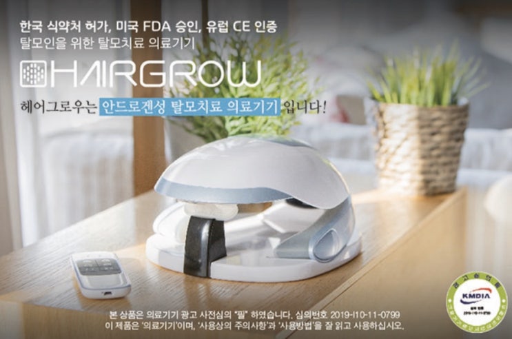  탈모치료기기, 미국 FDA 승인받은 '헤어그로우'