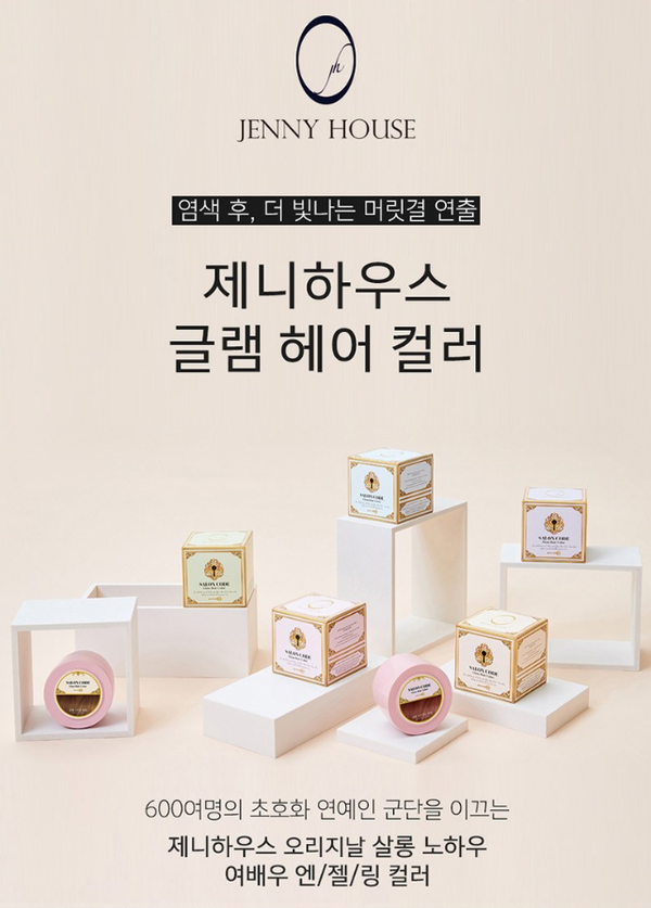  [제니하우스 염색약] 최신상 글램헤어컬러 염색제 3개 + 앰플 3개 + 트리트먼트 5장