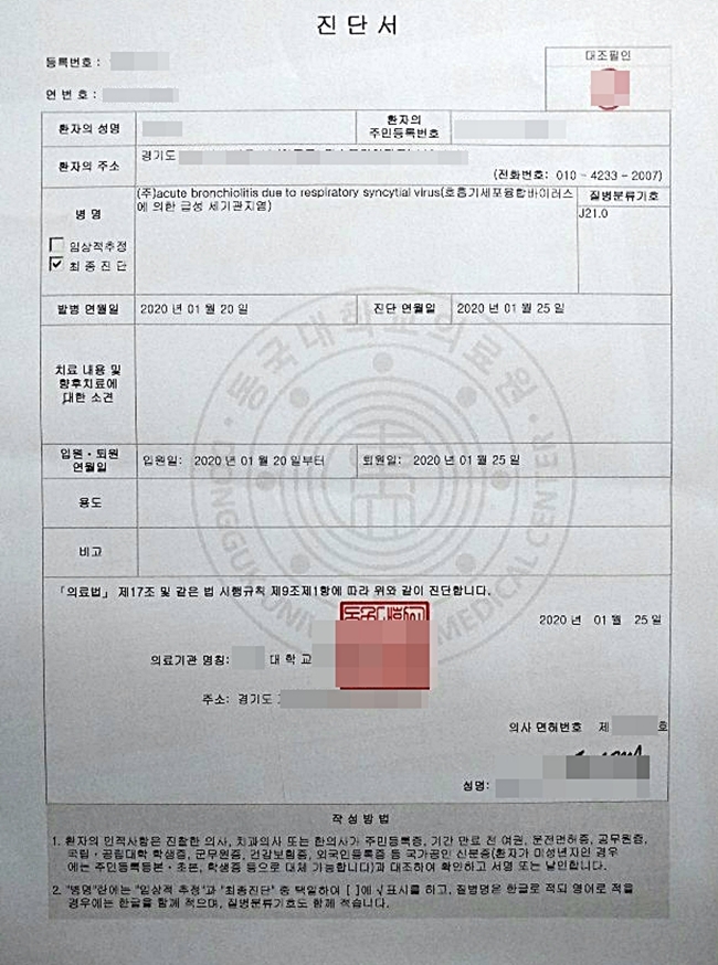  현대해상 태아보험 세기관지염 입원 보험금 청구사례