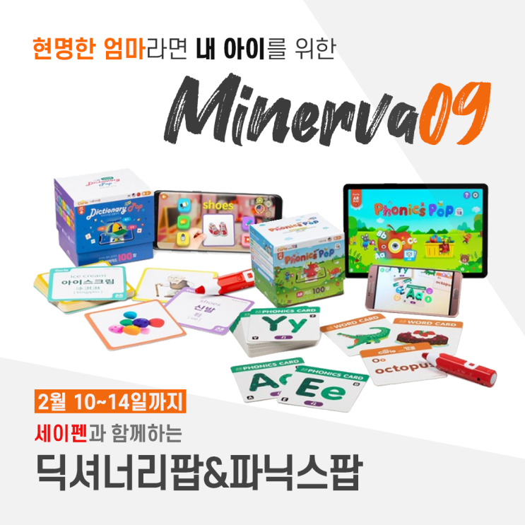  [마감] 6차공구 오픈] 엄마표 영어, 세이펜과 함께하는 파닉스 팝 & 딕셔너리 팝!!