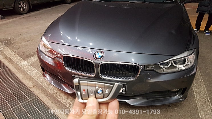 송파구 bmw 320d 차키분실 당일 키제작 으로 가능할까?