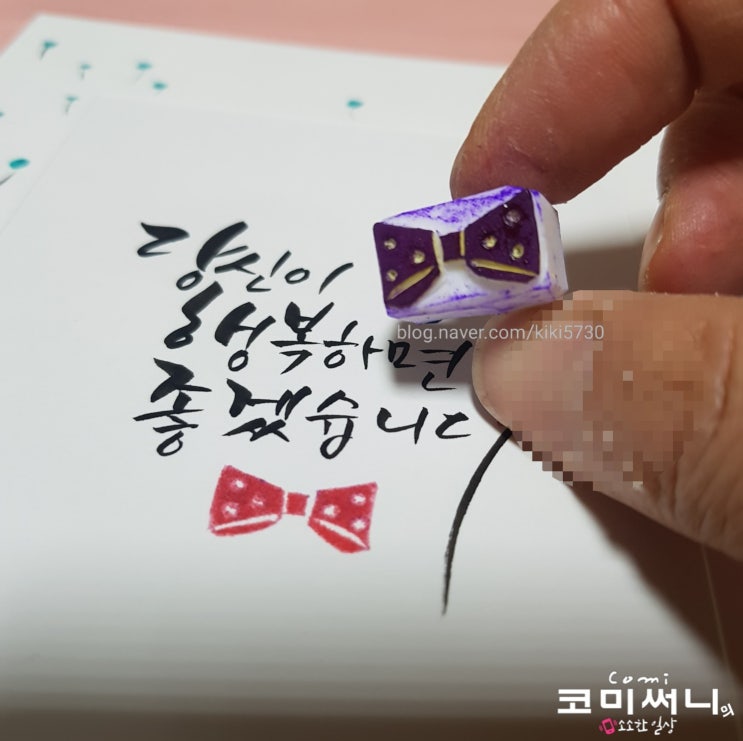 스탬프 아트 캘리그래피 지우개 도장 찍기  (리본 문양 지우개 스탬프 만들기)