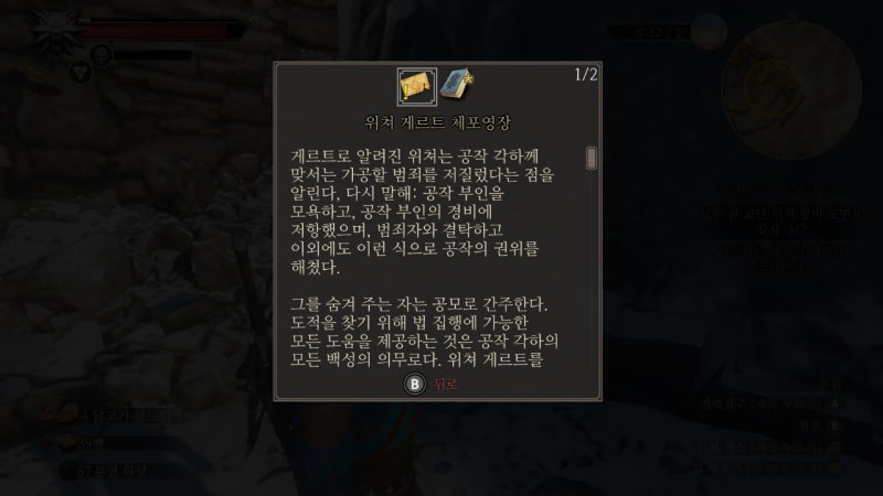 [스위치 위쳐3 공략] - 곰 교단 장비 도면 + 그리핀 교단 장비 업그레이드 도면 4부 : 네이버 블로그