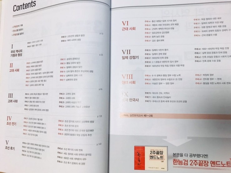  한국사능력검정시험 1급 2주 독학 완성 후기