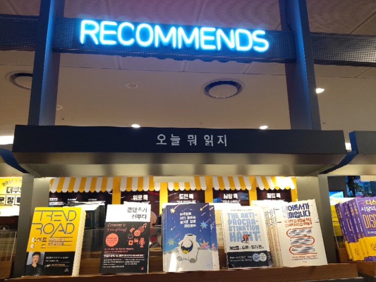  일요일오후의풍경, 교보문고 by  퐈이어맨달파소