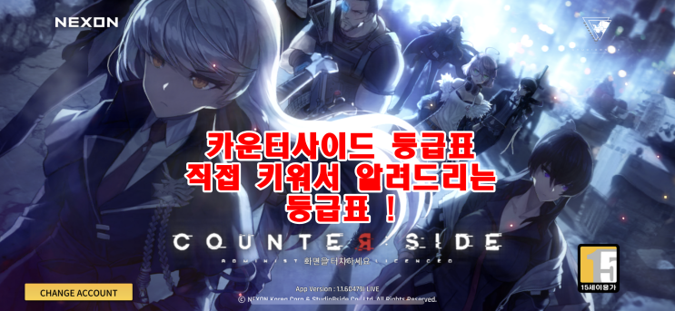  카운터사이드 등급표 1티어(SSR,SR,R,N) 영웅추천