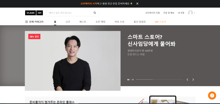  클래스101의 솔직한 수강 후기 및 엄청난 장점(Feat. 본인피셜)