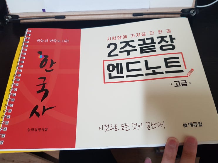  한국사 46회시험 1급합격 20일기준 한국사 공부방법 합격방법 꿀팁