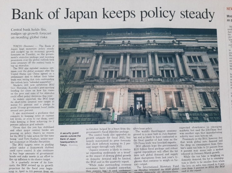 일본은행, 통화정책 유지키로 결정 【 2020년 01월 22일 수요일자 코리아헤럴드 】