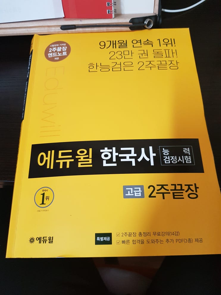  한국사1급시험 정보 꿀팁 시험장준비물 20일만에 합격