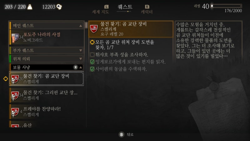[스위치 위쳐3 공략] - 곰 교단 장비 도면 + 그리핀 교단 장비 업그레이드 도면 4부 : 네이버 블로그