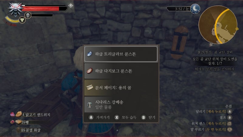 [스위치 위쳐3 공략] - 곰 교단 장비 도면 + 그리핀 교단 장비 업그레이드 도면 4부 : 네이버 블로그