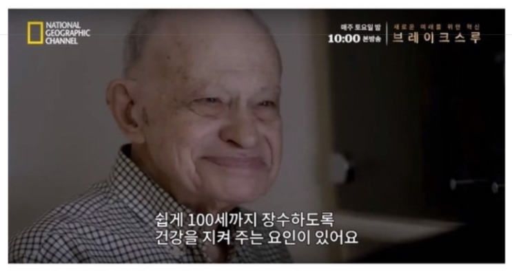  네셔널지오그래픽 장수의 비결.